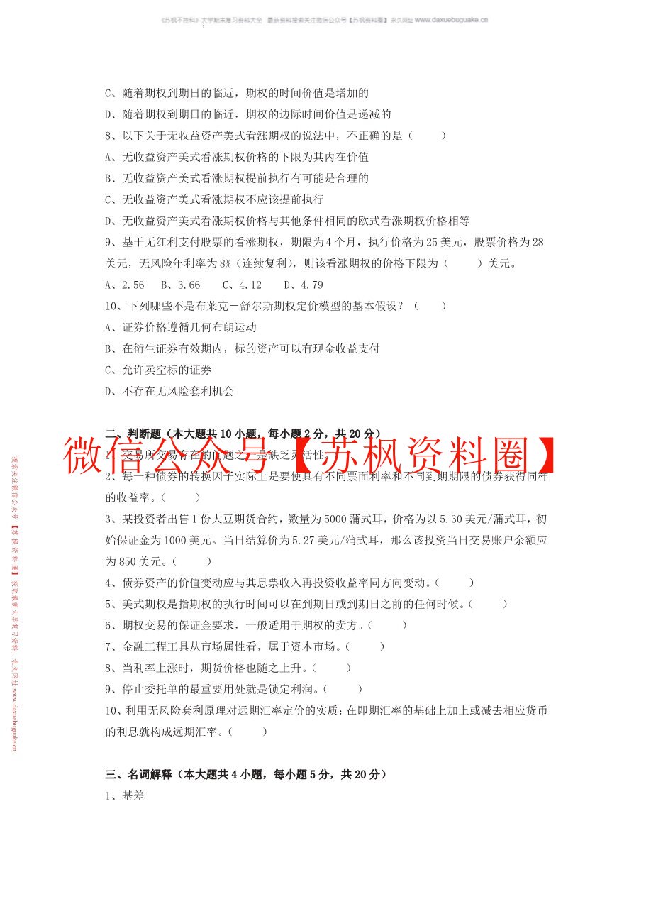 金融工程